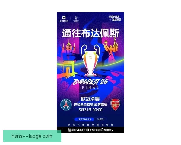 2026年欧冠决赛匈牙利布达佩斯正式启动筹备仪式助力赛事盛大开启